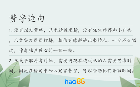 赘字造句