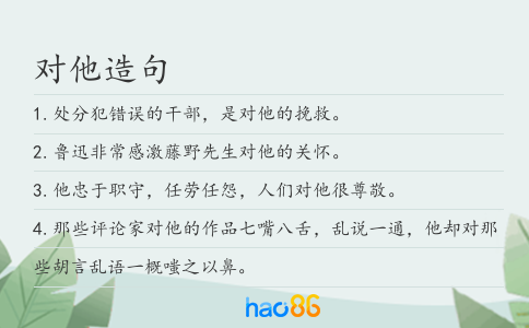 对他造句