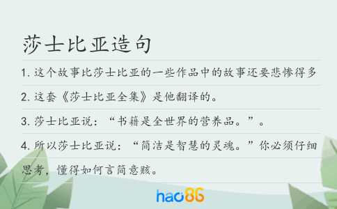 莎士比亚造句
