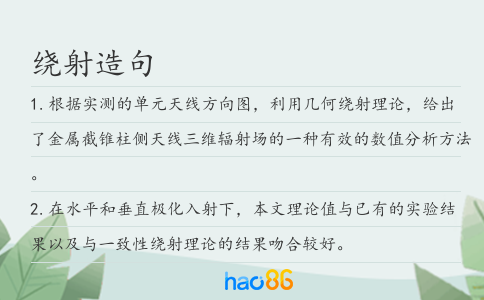 绕射造句