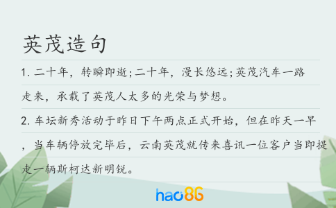 英茂造句