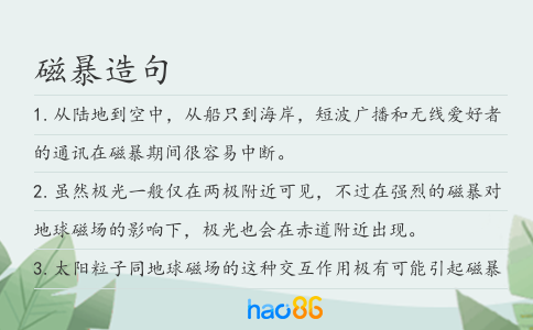 磁暴造句