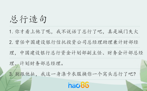 总行造句