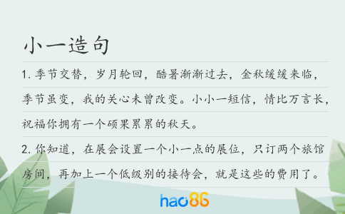小一造句