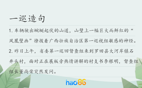 一巡造句