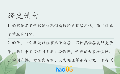 经史造句