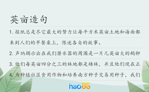 英亩造句