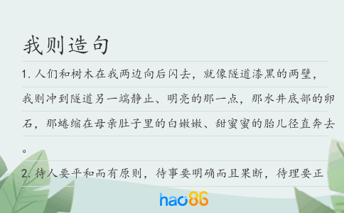 我则造句