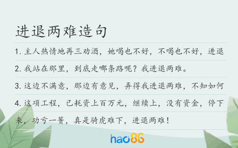 进退两难造句