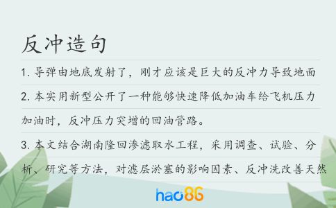 反冲造句