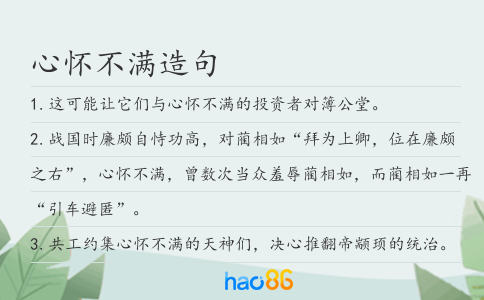 心怀不满造句