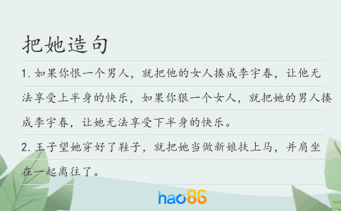把她造句