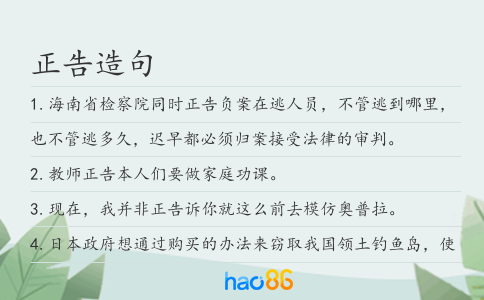 正告造句