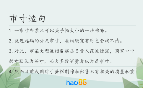 市寸造句