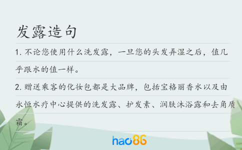 发露造句