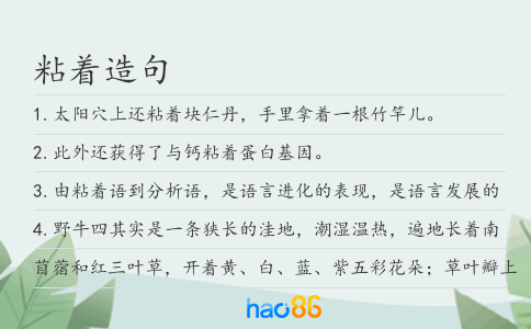 粘着造句