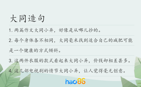 大同造句