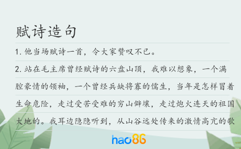 赋诗造句