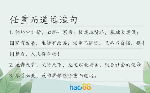 任重而道远造句