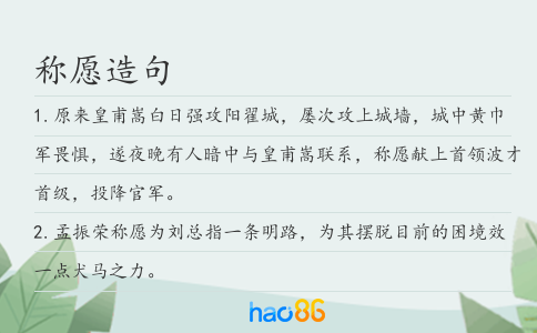 称愿造句