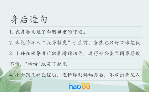 身后造句