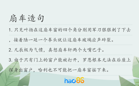 扇车造句