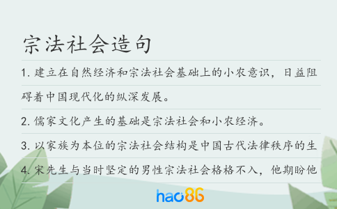 宗法社会造句