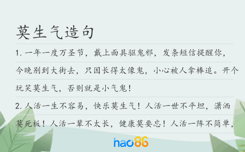 莫生气造句