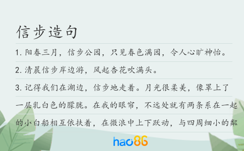 信步造句