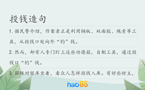投钱造句