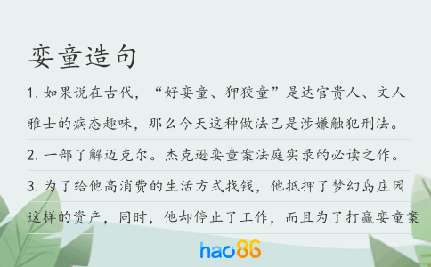 娈童造句