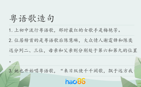 粤语歌造句