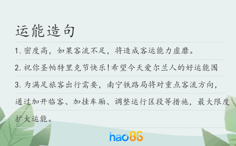 运能造句