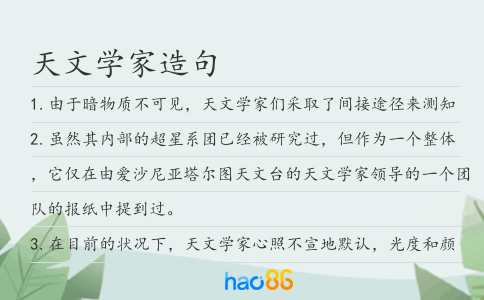 天文学家造句