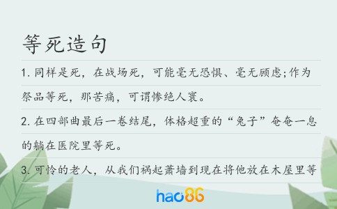 等死造句