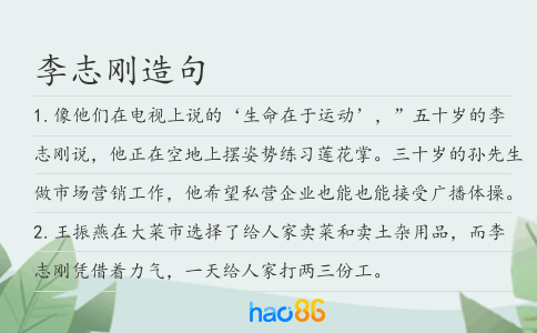 李志刚造句
