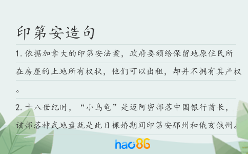 印第安造句