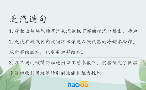 乏汽造句