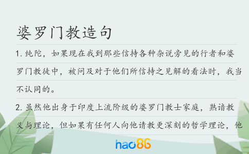 婆罗门教造句