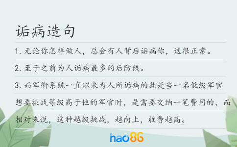 诟病造句