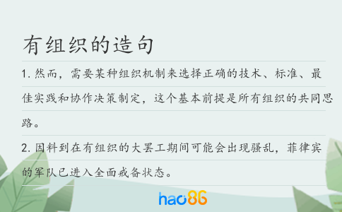 有组织的造句