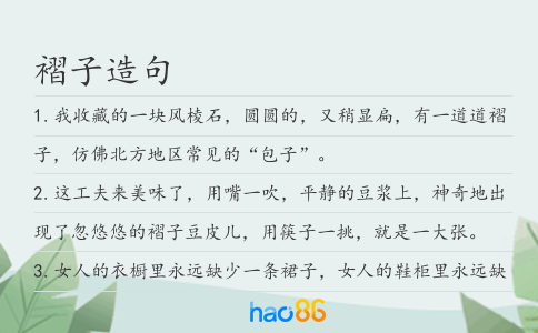 褶子造句