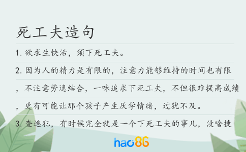 死工夫造句