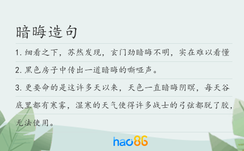 暗晦造句