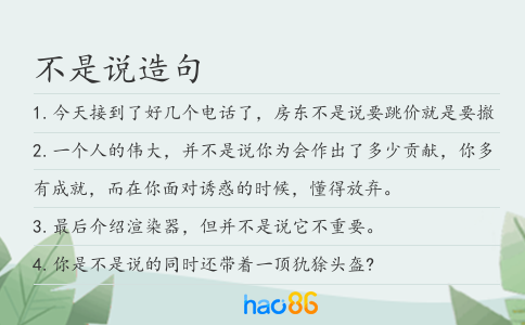 不是说造句