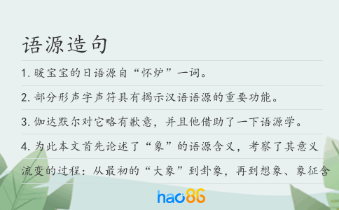 语源造句