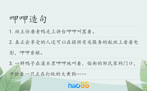 呷呷造句