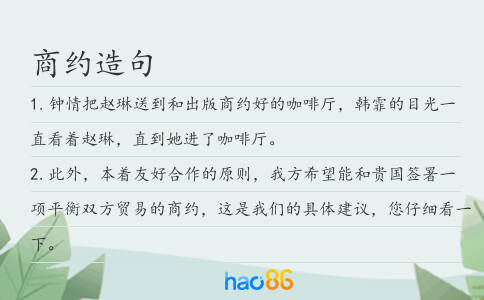 商约造句