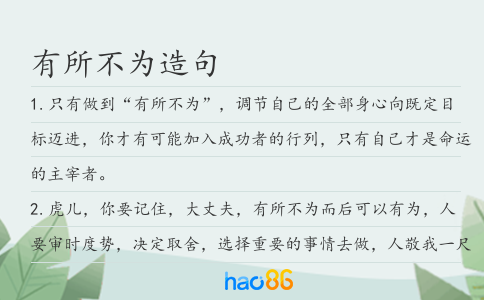 有所不为造句