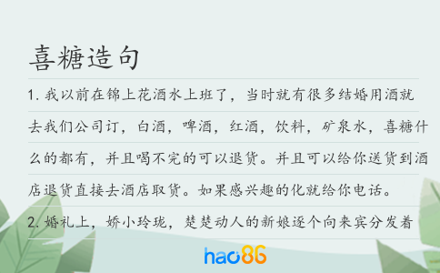 喜糖造句